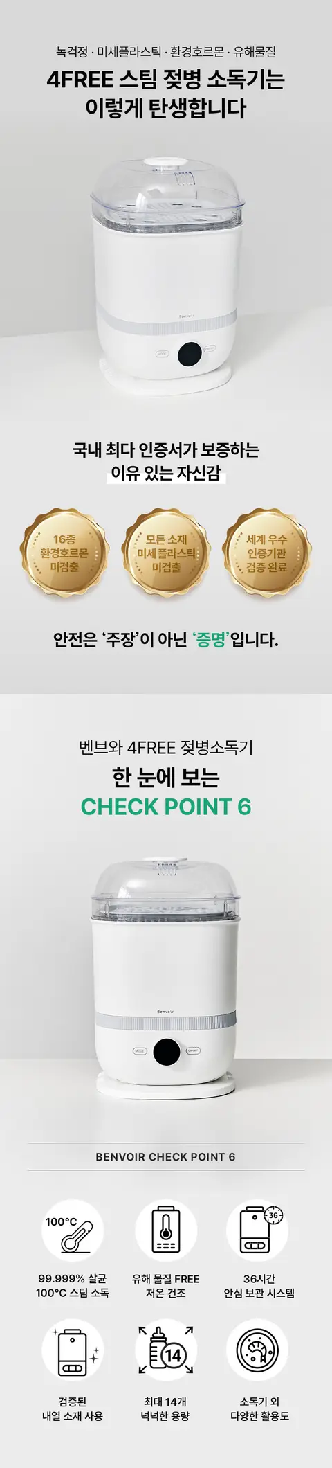 벤브와 대표 상세페이지 7