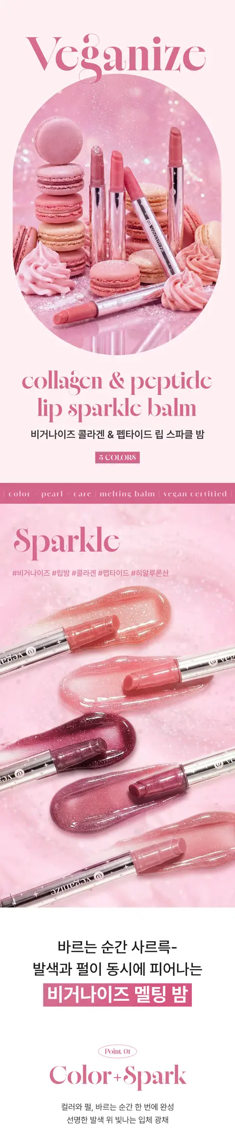 (주)에스비코스메틱스 대표 상세페이지 2