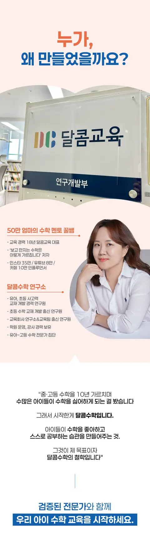 달콤교육 (초등 수학 인플루언서 꿀쌤) 대표 상세페이지 8