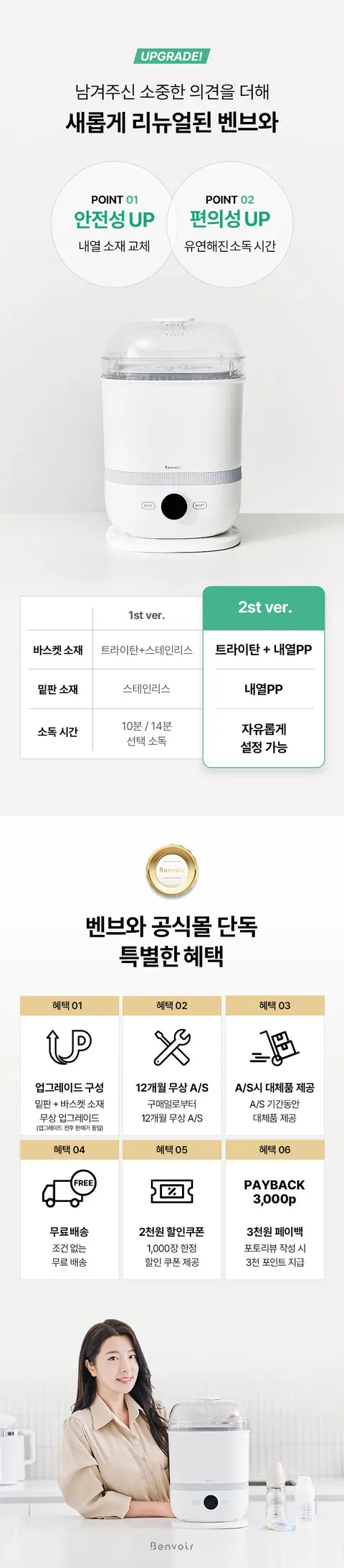벤브와 대표 상세페이지 4