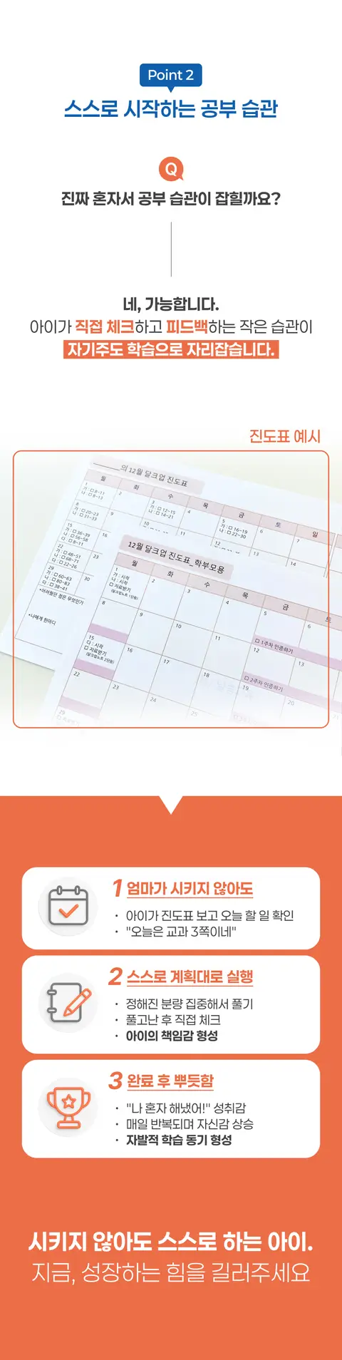 달콤교육 (초등 수학 인플루언서 꿀쌤) 대표 상세페이지 6
