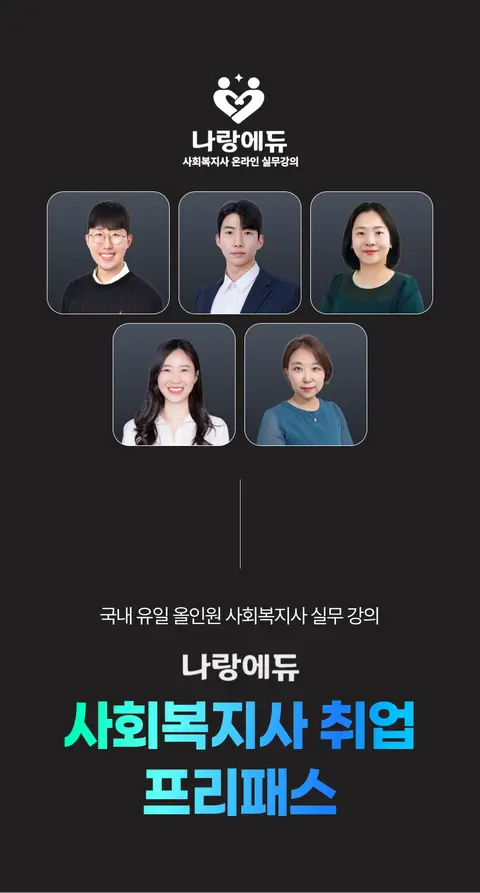 나랑에듀 대표 상세페이지 7