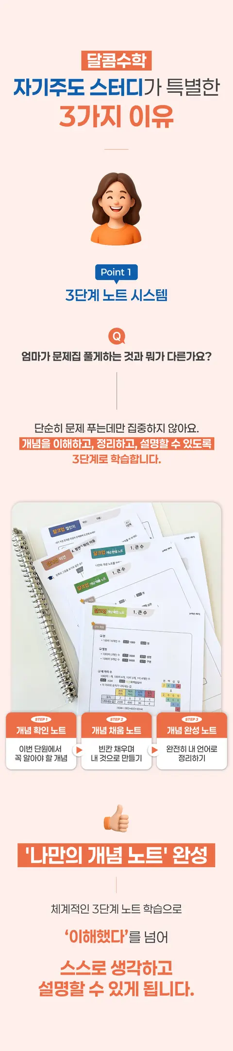 달콤교육 (초등 수학 인플루언서 꿀쌤) 대표 상세페이지 5