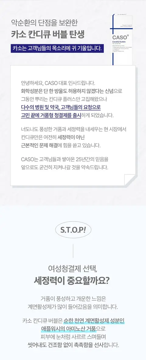 CASO 대표 상세페이지 7
