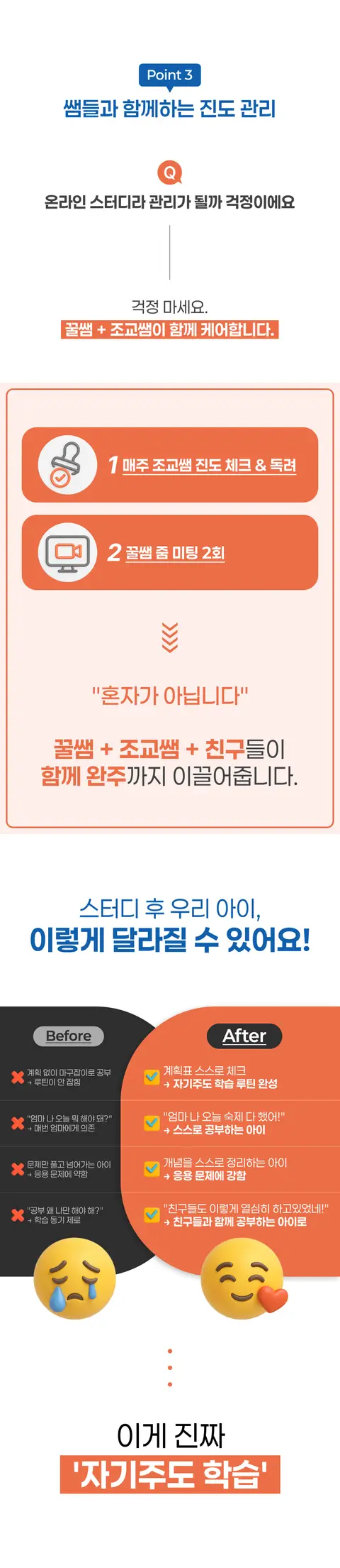 달콤교육 (초등 수학 인플루언서 꿀쌤) 대표 상세페이지 7