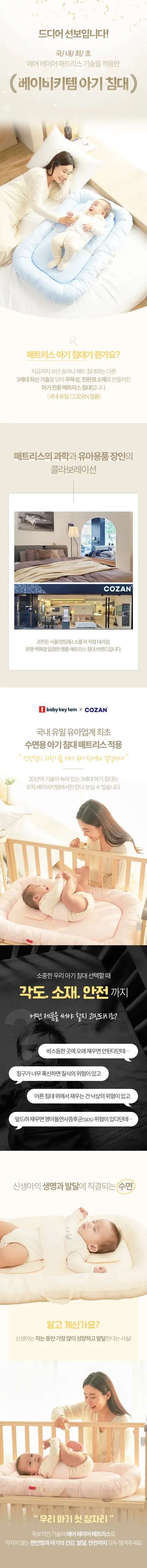 베이비키템 대표 상세페이지 2